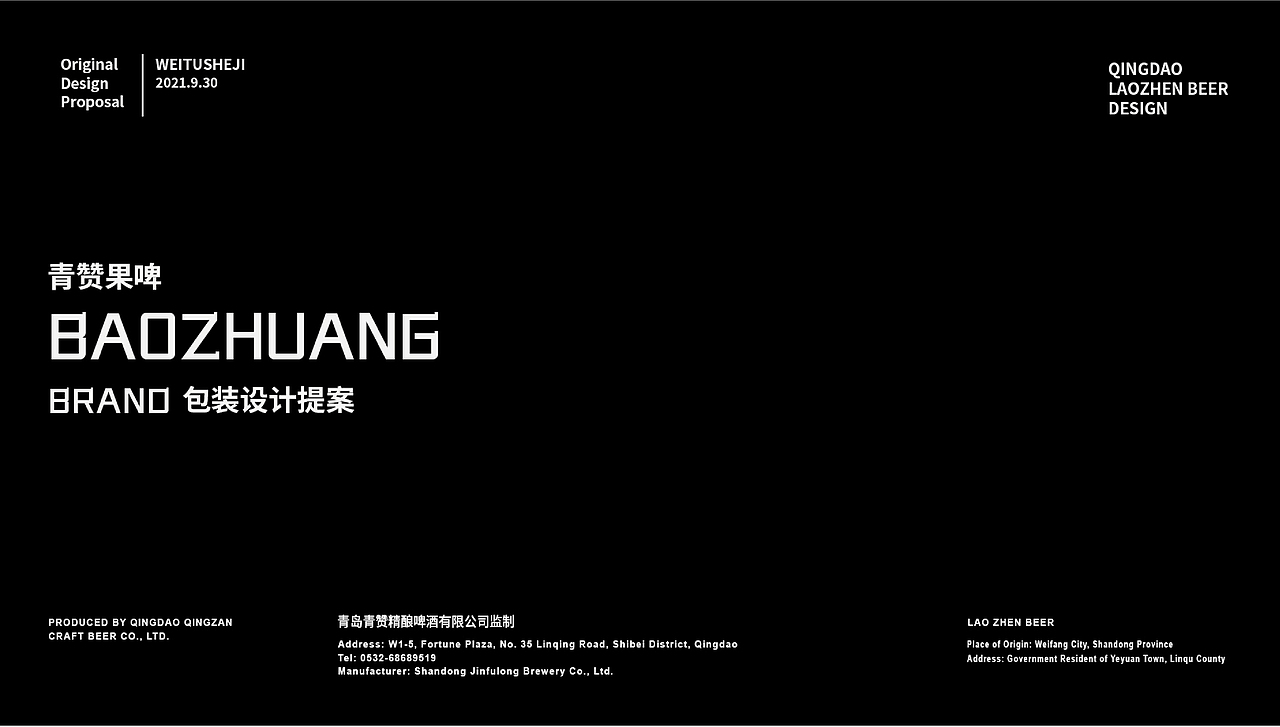 崂镇——啤酒包装设计（图ZMjk4NzQ1NTY4） - 包装 - 站酷设计师SN独立品牌设计原创素材 - 站酷ZCOOL