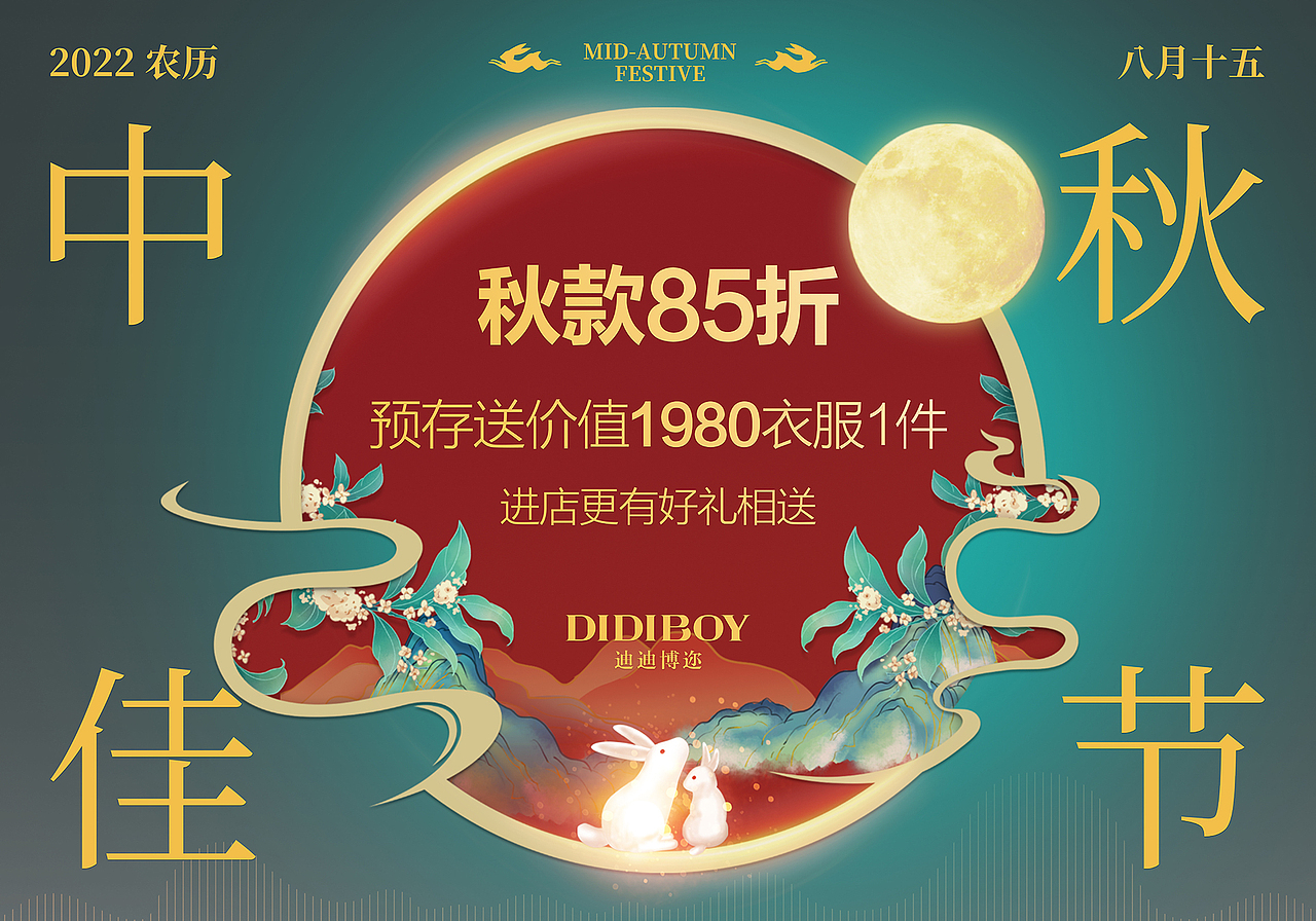#WOW 中秋活动宣传海报