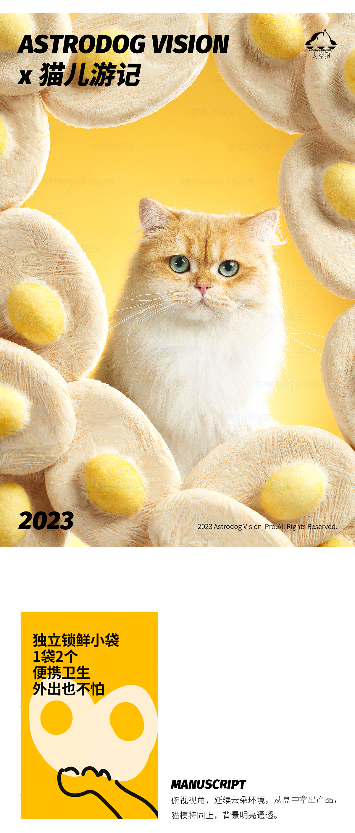 宠物食品拍摄—— 猫儿游记荷包蛋冻干|宠物零食冻干