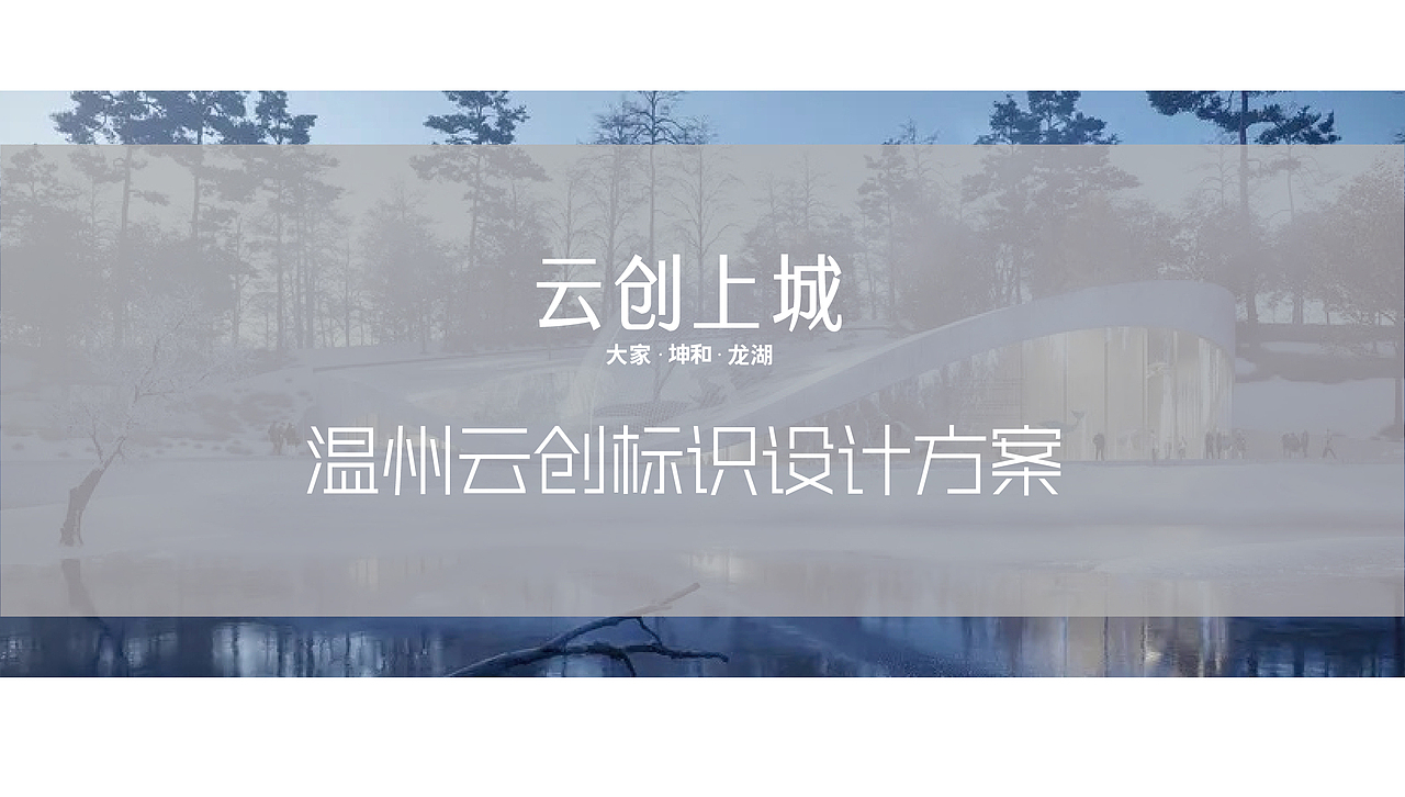 温州龙湖标识标牌