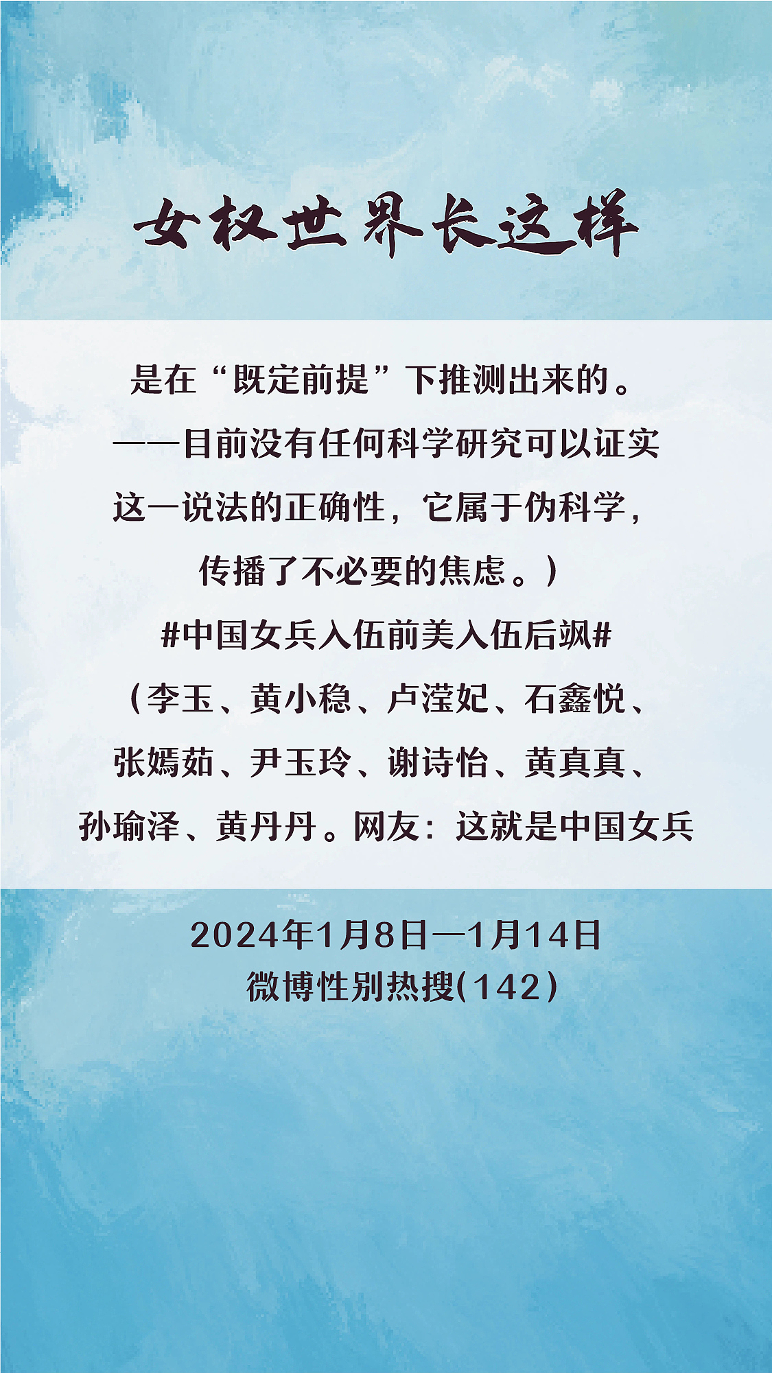 阿p-女权世界长这样74: 1/8/2024-1/14/2024（下）