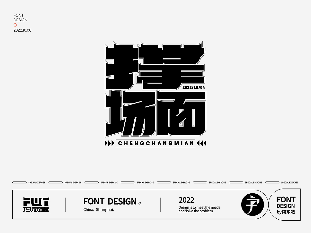 近期字体设计小结