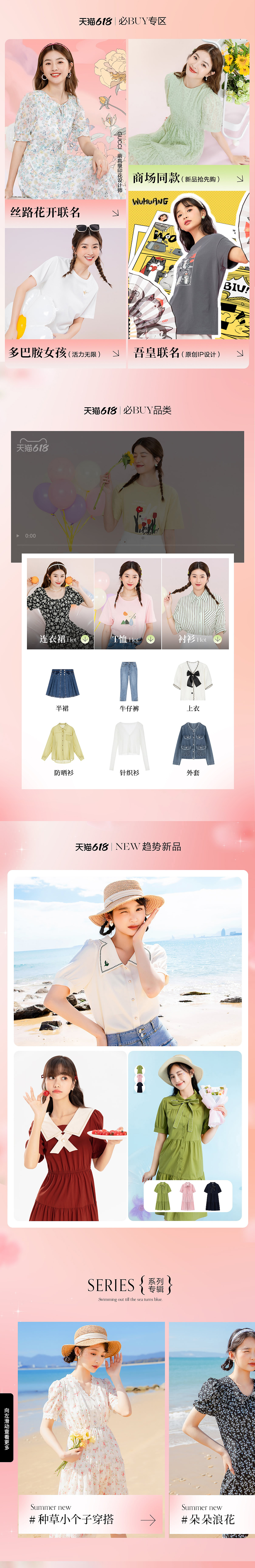 天猫LGG-APP-618正式版面-20230528