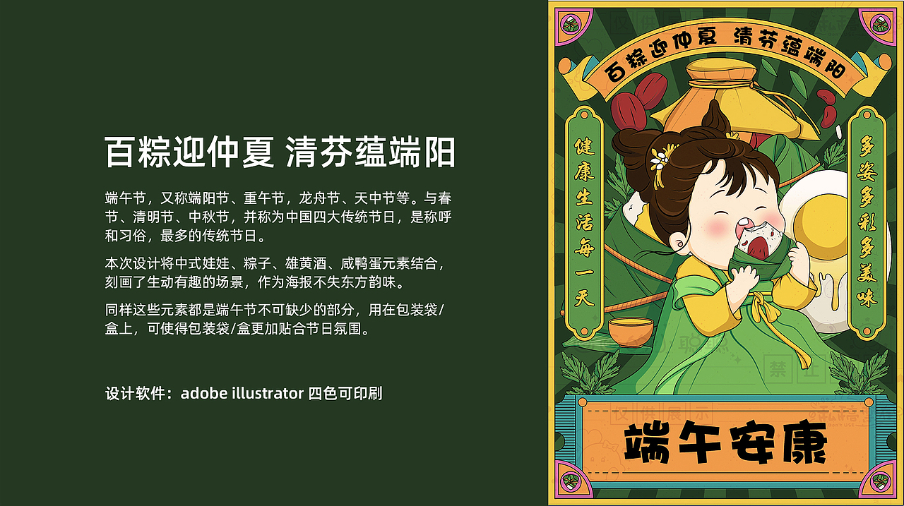 端午安康复古港式矢量插画