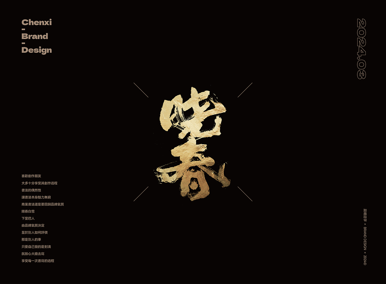 国潮书法｜品牌字体（图ZMzYzNDM5MDI0） - 字体/字形 - 站酷设计师晨曦造字原创素材 - 站酷ZCOOL