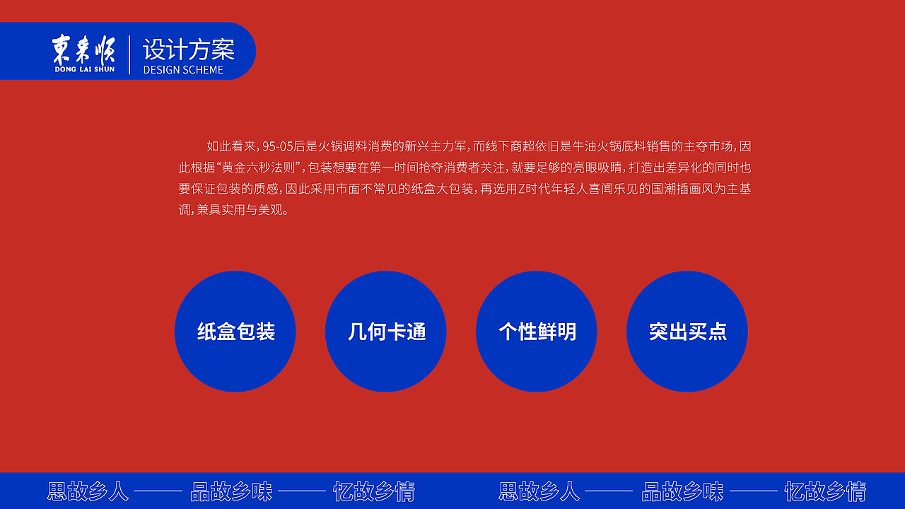《川菜锅》包装提案