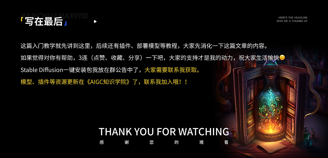 外婆都能看懂的Stable Diffusion入门教程！！！ AIGC（图ZMzM3NzU1NTg0） - 其他UI - 站酷设计师言川Artie原创素材 - 站酷ZCOOL