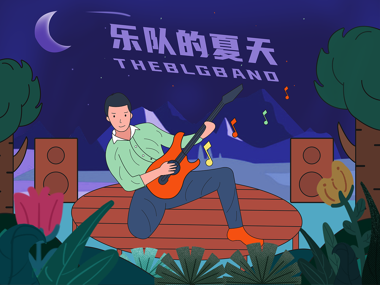 插画设计 - 乐队的夏天