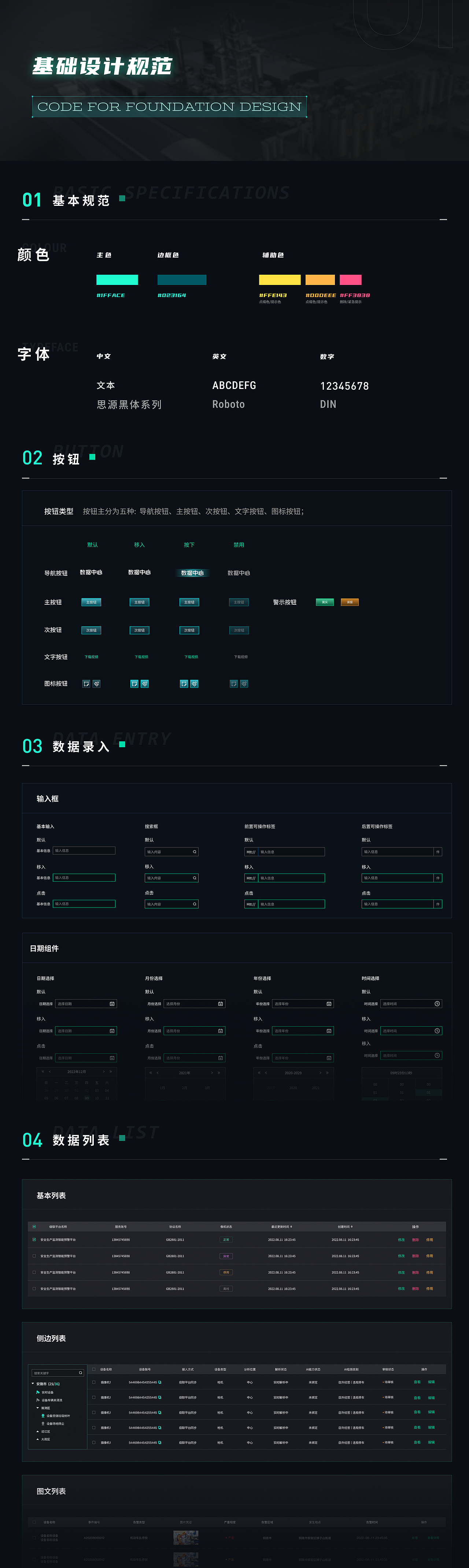 【设计规范】数据可视化大屏及后台设计系统总结