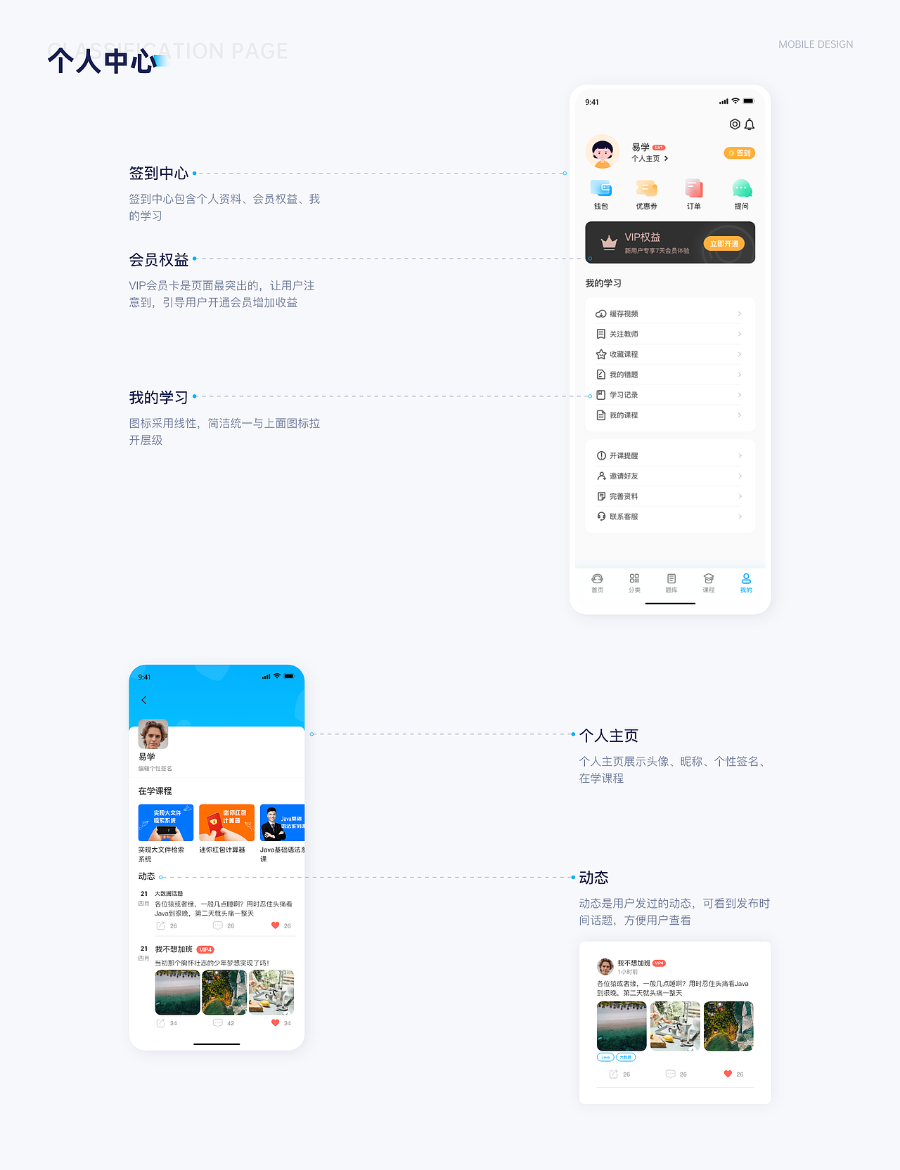 教育APP改版2.0
