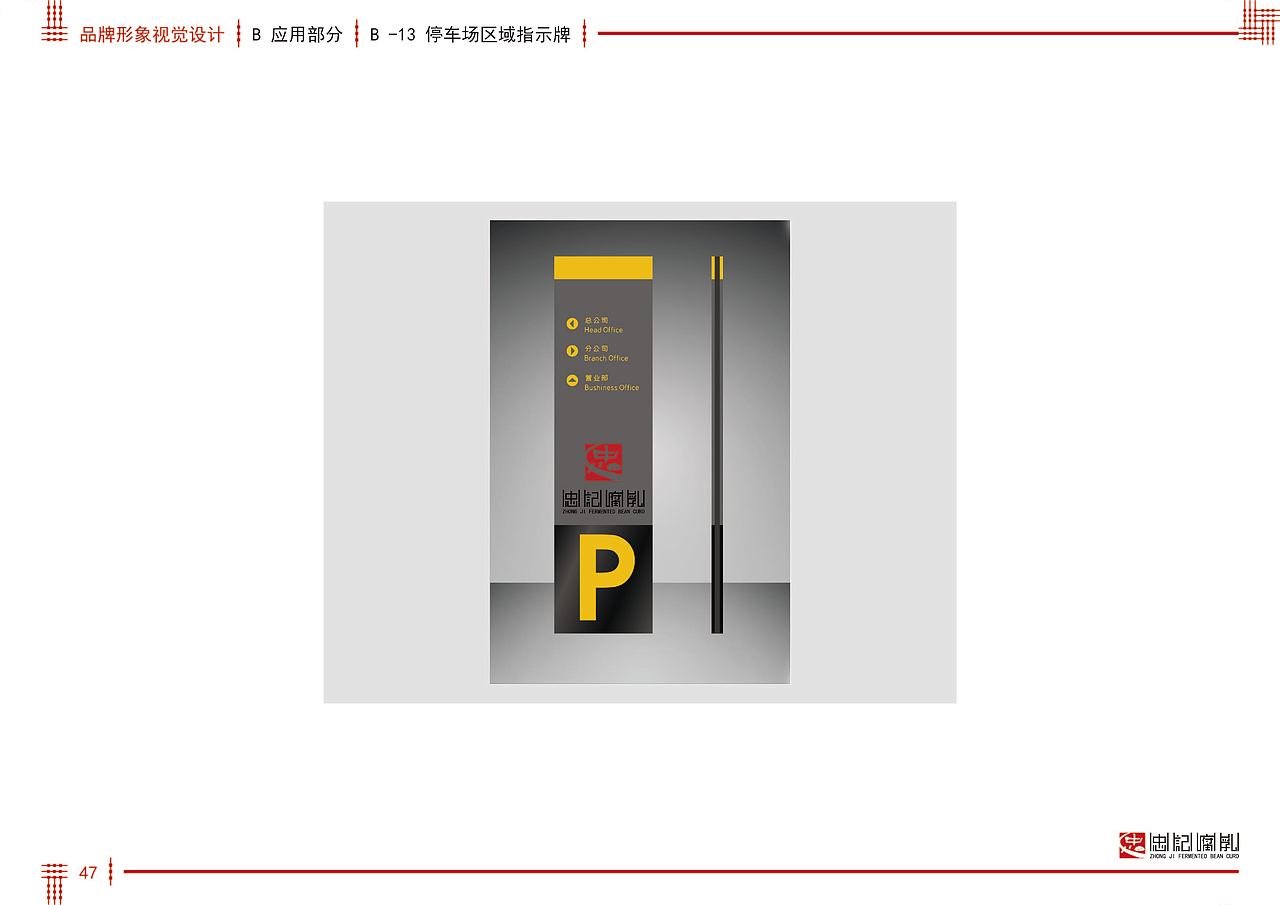 忠记腐乳品牌形象策划（图ZMzAzMjQ5NTYw） - 书籍/画册 - 站酷设计师六月花原创素材 - 站酷ZCOOL