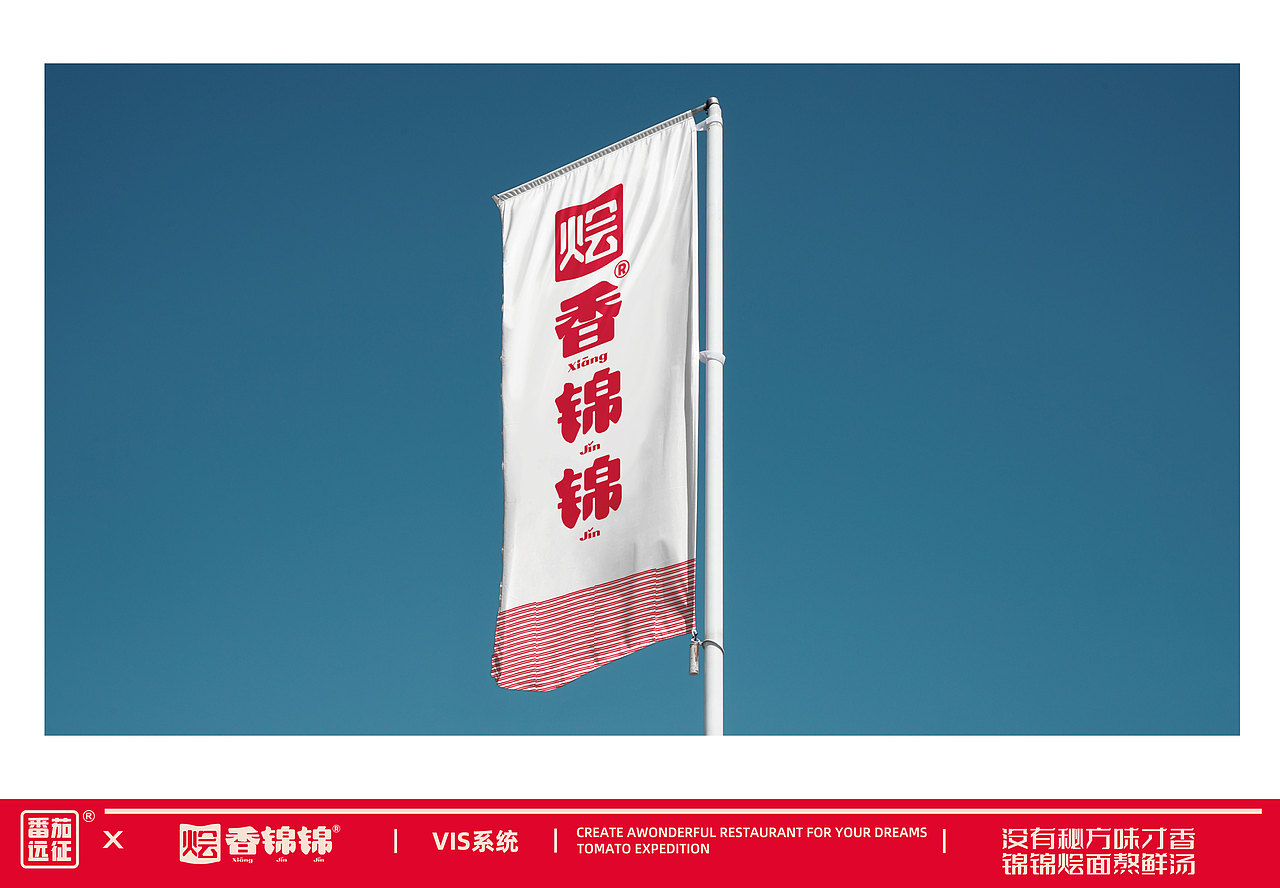 香锦锦 X 番茄远征 ∣ 没有秘方味才香 锦锦烩面熬鲜汤（图ZMzU5NjQxMTY0） - 品牌 - 站酷设计师番茄远征原创素材 - 站酷ZCOOL