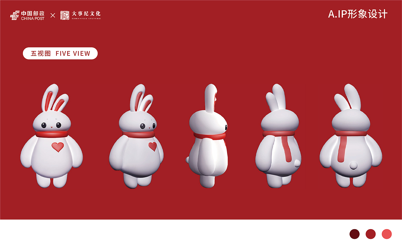 中国邮政2023年网店氛围营造IP吉祥物设计