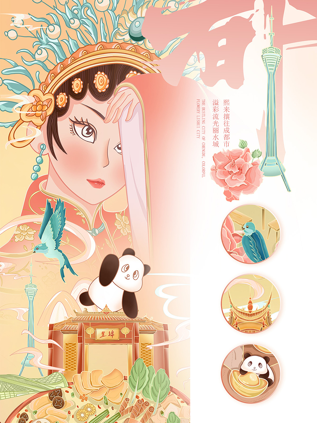 巴适得板 | 成都城市主题插画系列 | 原创插画