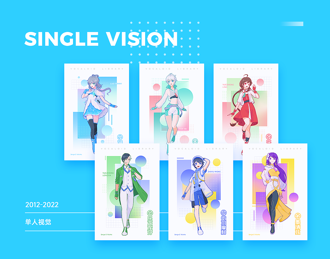 Serge S | Vsinger Decennial（图ZMzA3ODcwNTUy） - IP形象 - 站酷设计师Serge_S原创素材 - 站酷ZCOOL