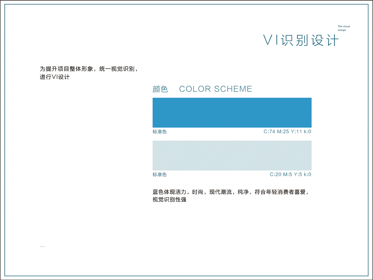 悦万城商业包装VI标识导视设计