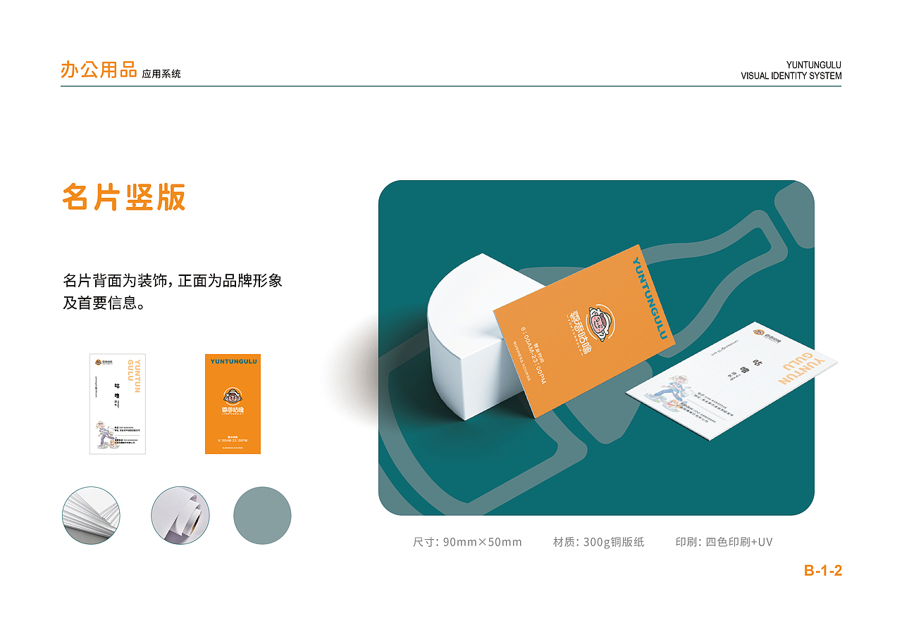 云吞咕噜VI手册