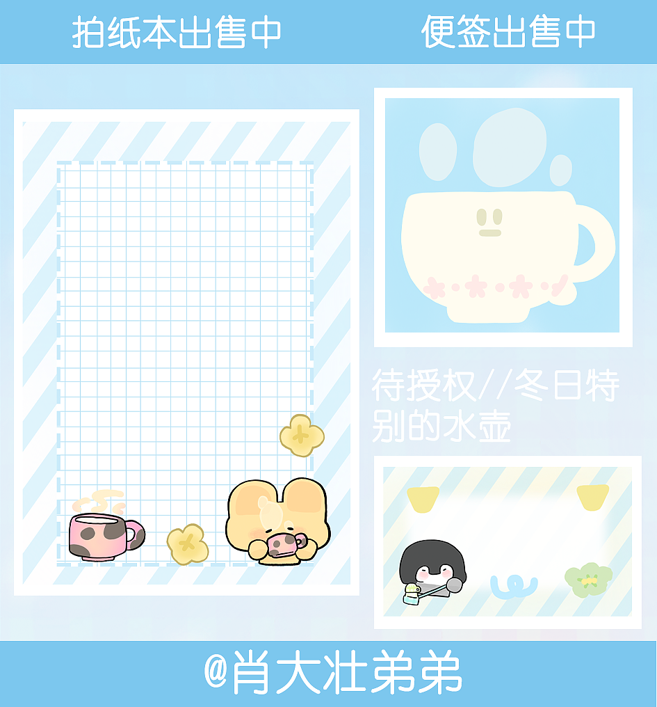 需要拍纸本和便签的请看过来！！（图ZMzU3NDM3NTY0） - 儿童插画 - 站酷设计师肖大壮弟弟原创素材 - 站酷ZCOOL