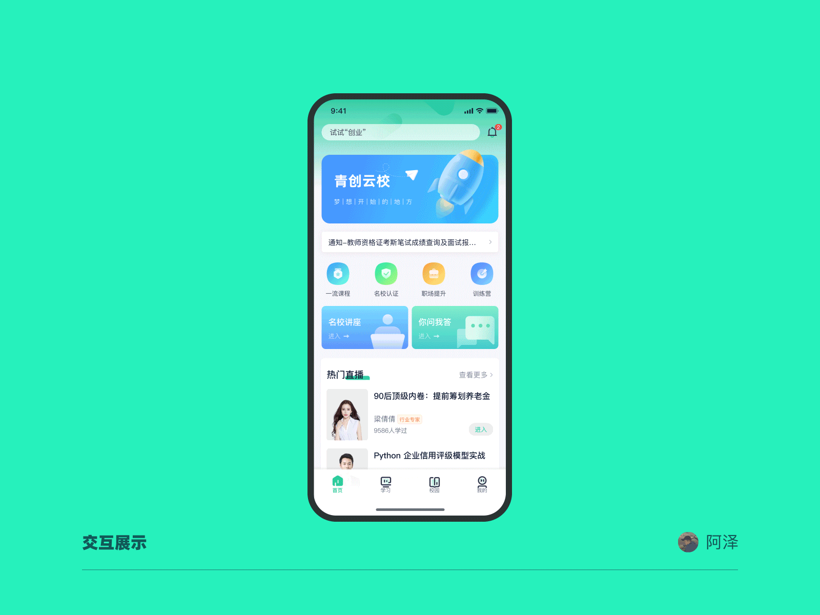 青创云校V2.0复盘