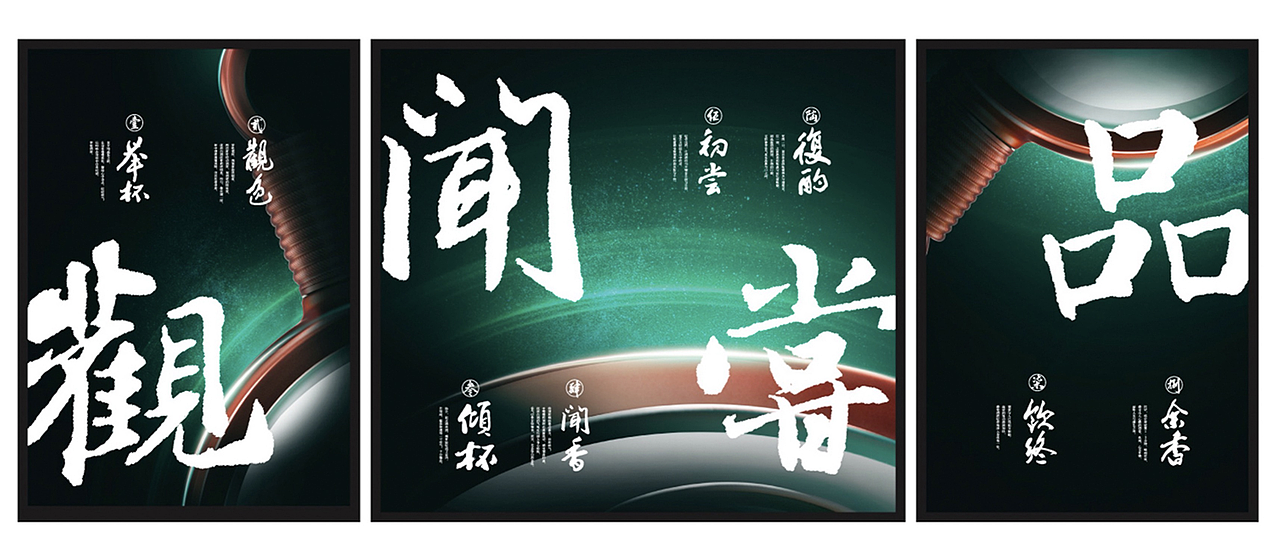 习酒提炼的《品酒八式》 挂画2