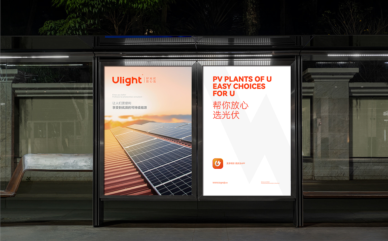 Ulight光伏行业品牌全案及App设计/ENTER案例
