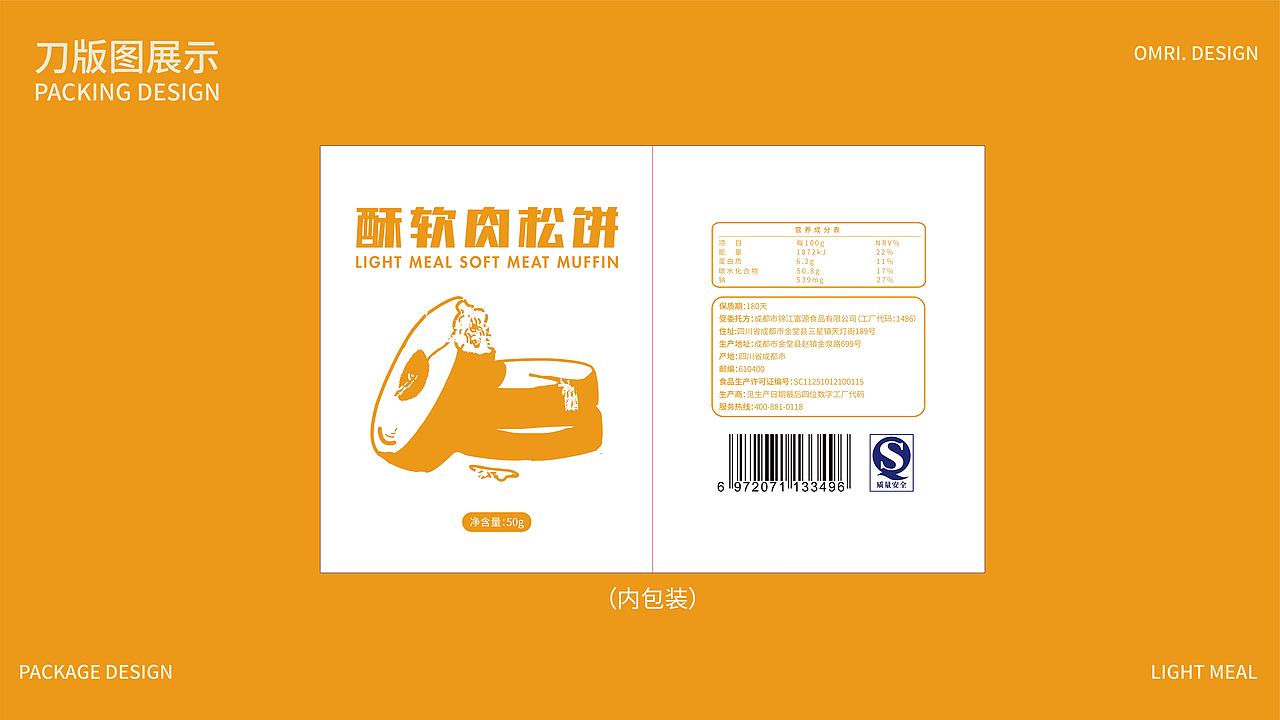 轻食记酥软肉松饼（图ZMzIwNjI2ODIw） - 包装 - 站酷设计师Omri原创素材 - 站酷ZCOOL