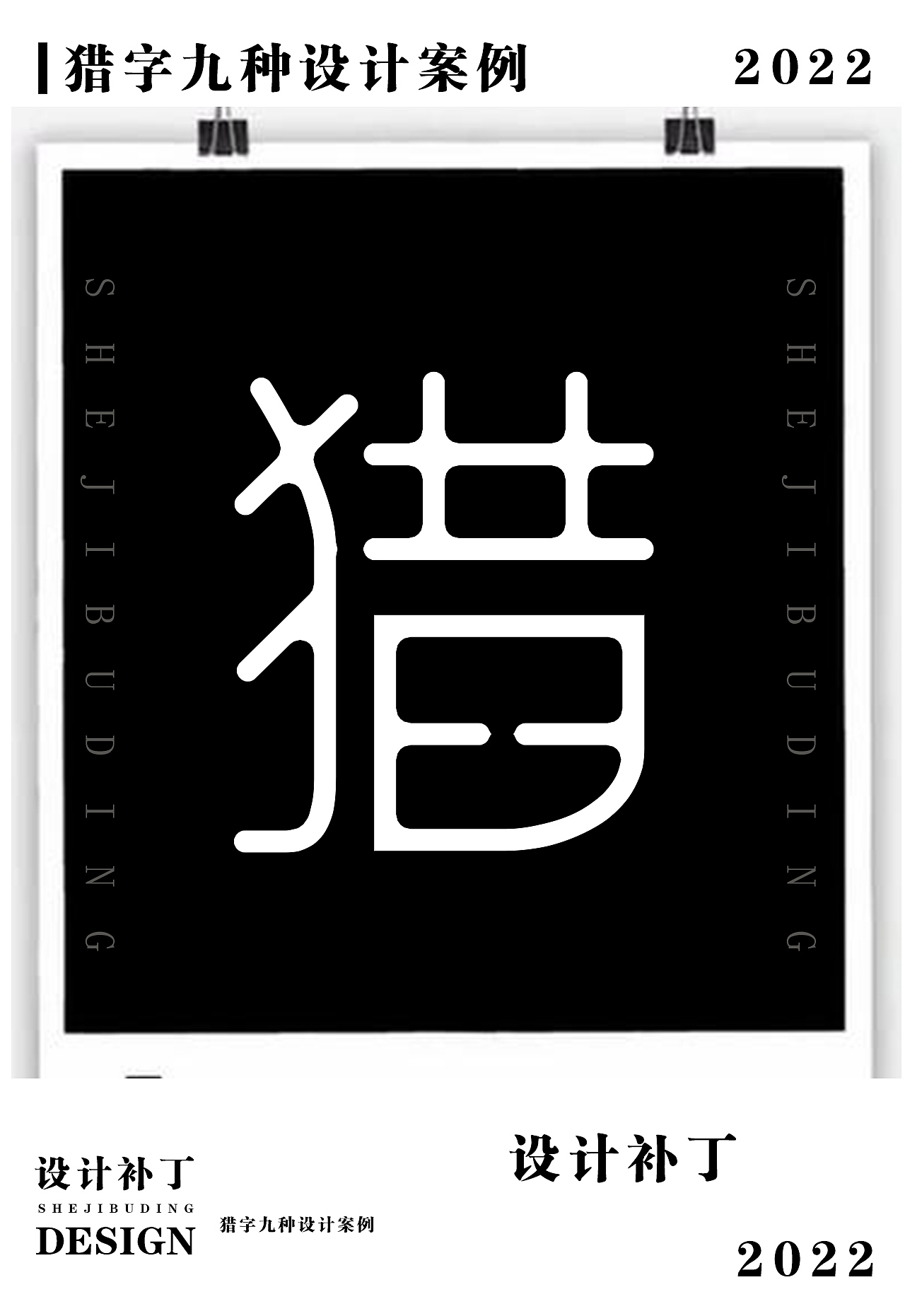 常用字体字典，第九期（图ZMzI4NjQ5Nzc2） - 字体/字形 - 站酷设计师设计补丁原创素材 - 站酷ZCOOL