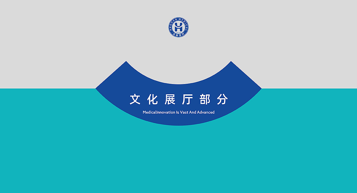 浩瀚医疗|品牌策划/VI/导视系统/包装/展位/展厅设计(图ZMzM1MDIzOTgw) - 品牌 - 站酷设计师九一堂品牌设计原创素材 - 站酷ZCOOL
