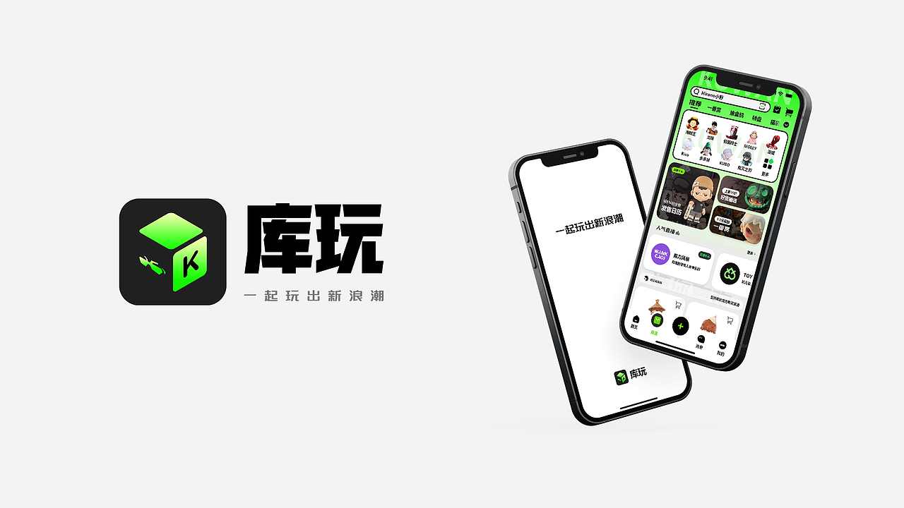 库玩 | 一款潮玩APP界面设计