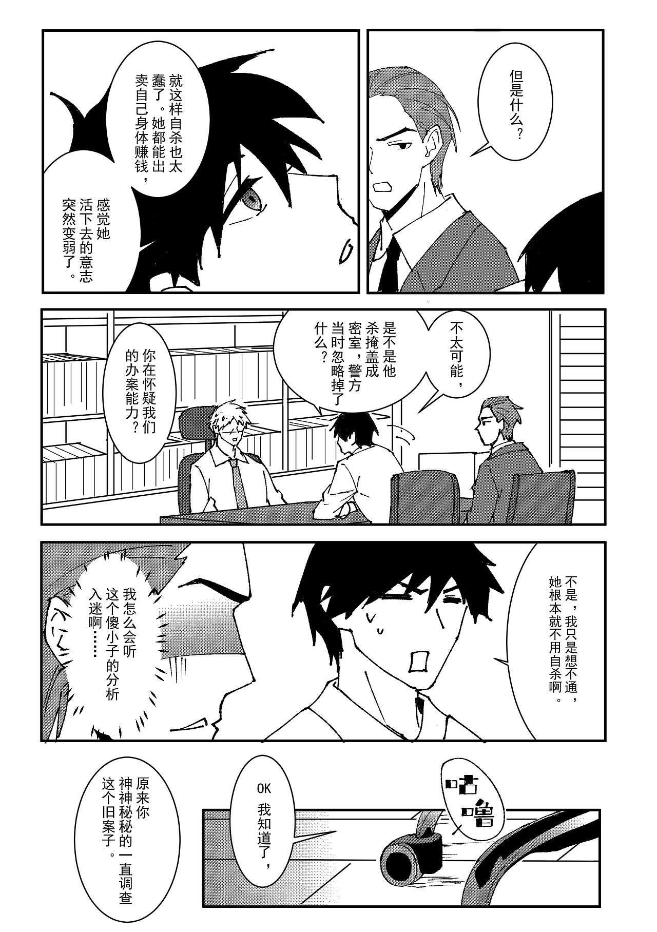 EM-非常刑事案件 第十七话（图ZMzUyOTA3Mzg4） - 中/长篇漫画 - 站酷设计师SevenYu0原创素材 - 站酷ZCOOL