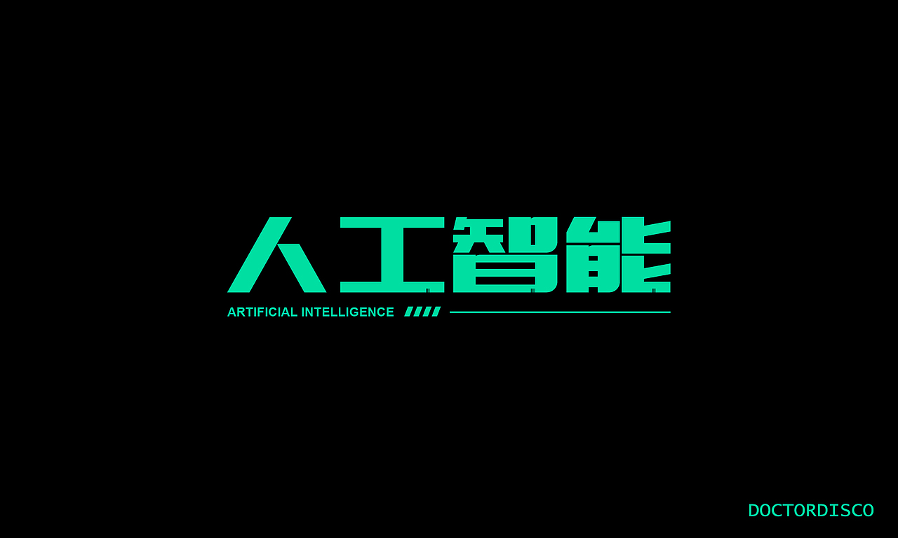 字体设计练习（图ZMzQyNzU0MTEy） - 字体/字形 - 站酷设计师doctordisco原创素材 - 站酷ZCOOL