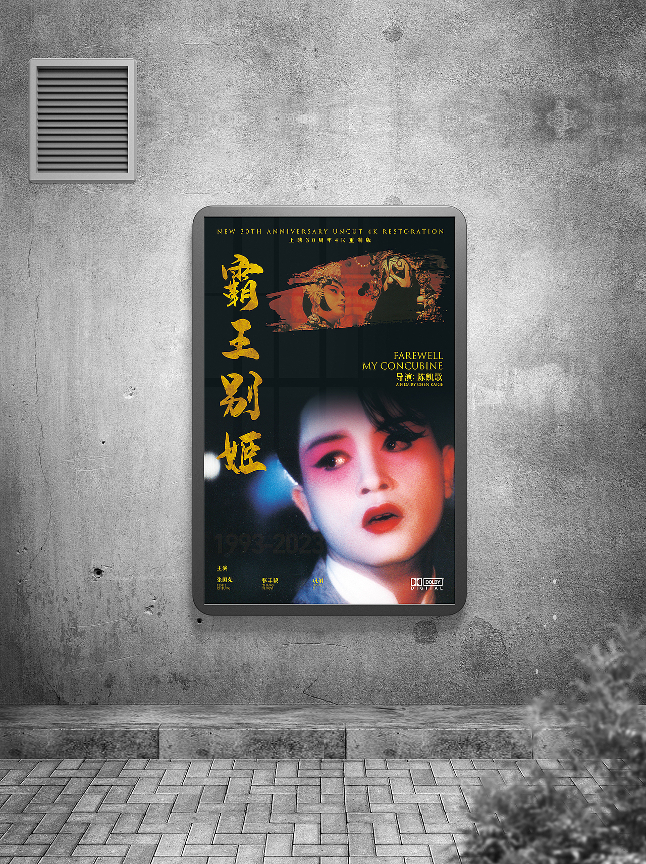 电影海报设计-《霸王别姬》