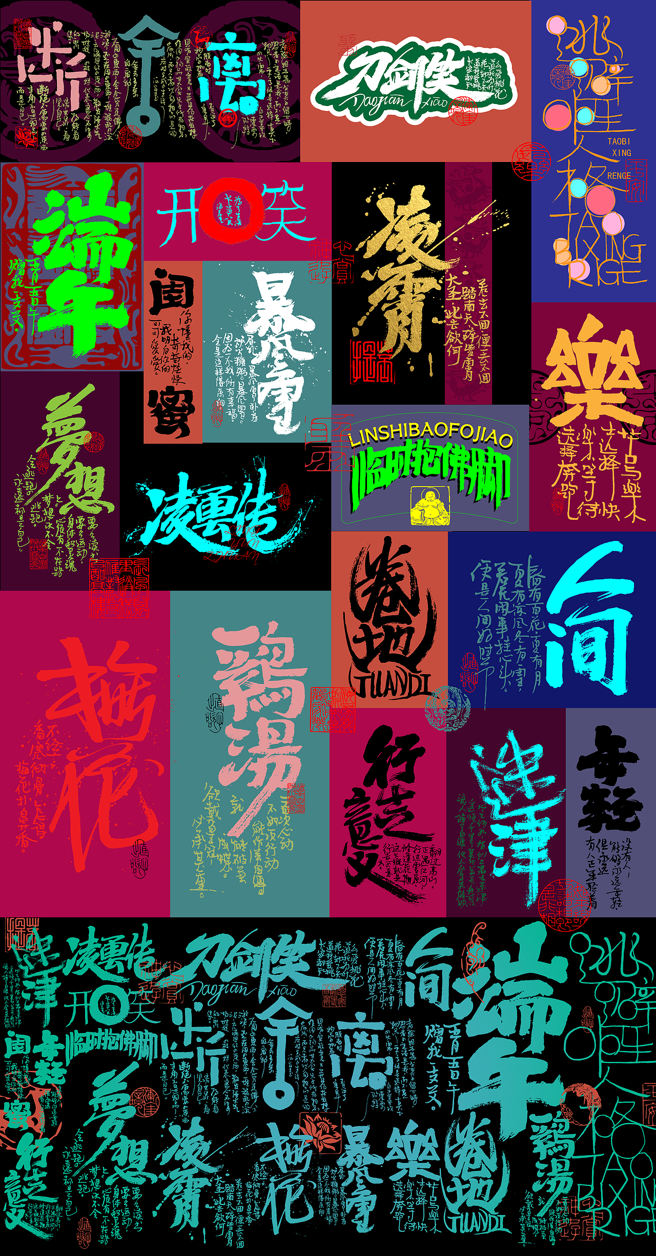 六月温热 * 刀剑笑