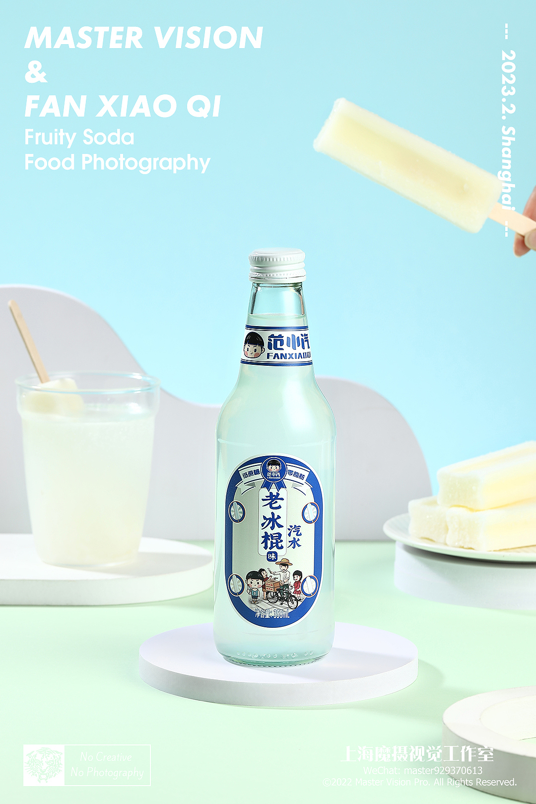 碳酸饮料果味汽水拍摄｜饮品摄影｜上海魔摄视觉（图ZMzMzODU2ODUy） - 产品摄影 - 站酷设计师MasterVision魔摄原创素材 - 站酷ZCOOL
