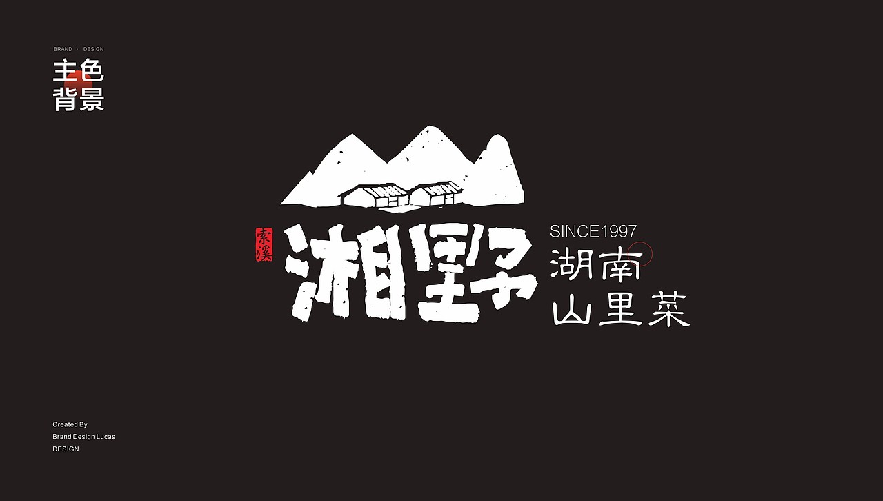 湖南湘野餐饮品牌（图ZMzE3OTg0NzIw） - 品牌 - 站酷设计师卢亮原创素材 - 站酷ZCOOL