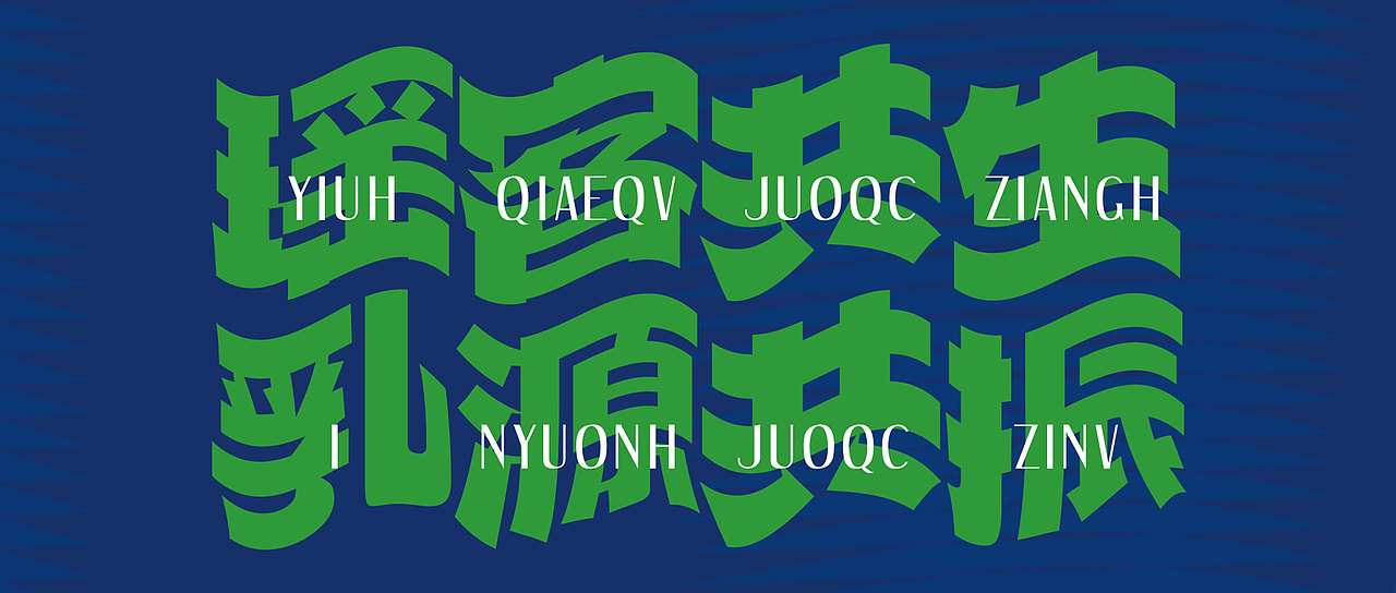 T.D.P案例丨瑶族共生,乳源共振(图ZMzQ4NTI1ODU2) - 宣传物料 - 站酷设计师他山做法原创素材 - 站酷ZCOOL