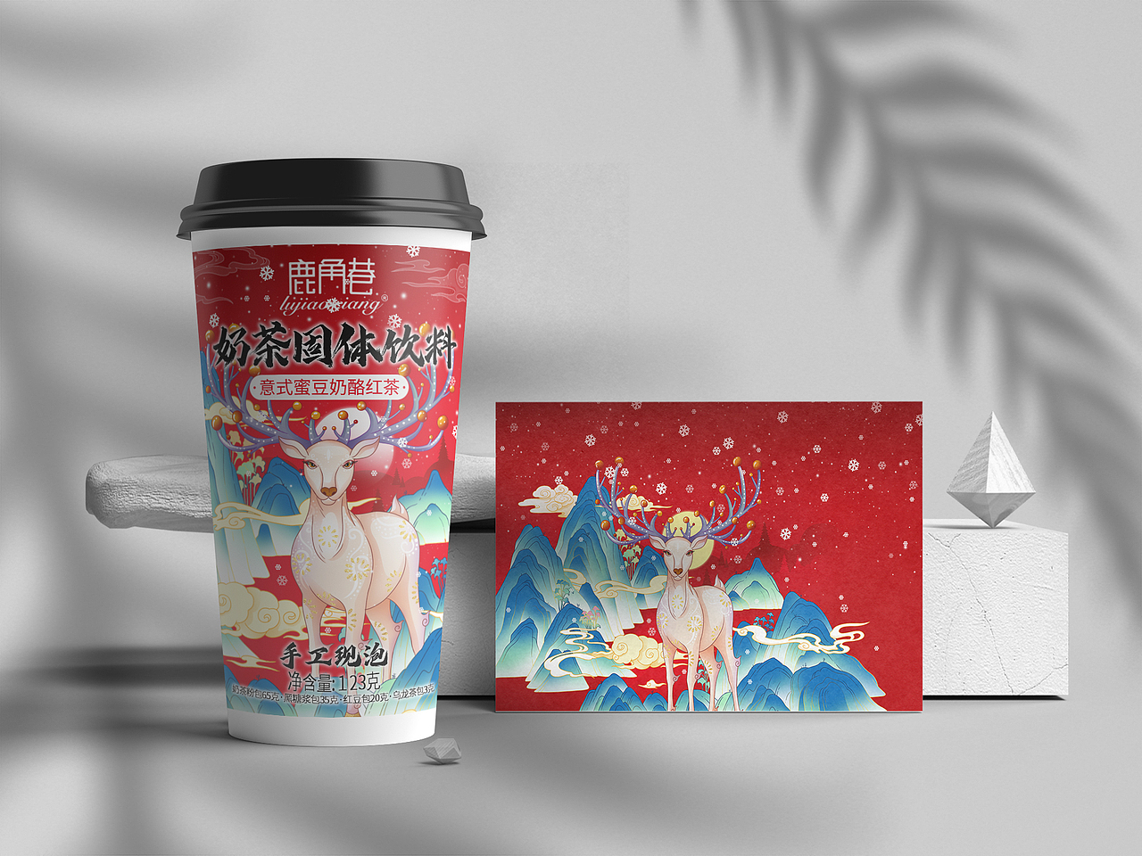 鹿角巷 手工现泡牛乳茶