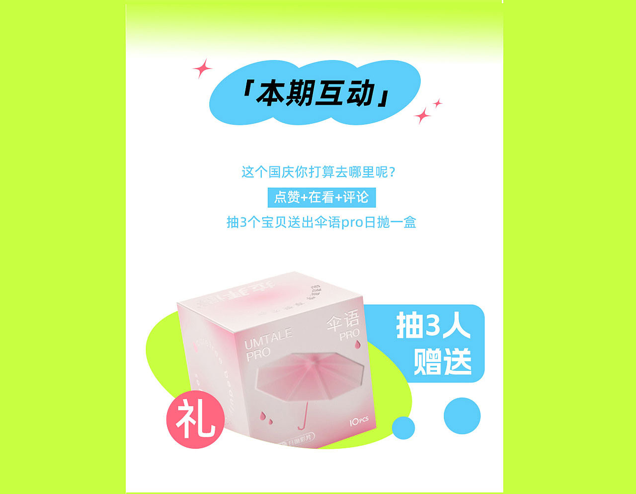 公众号排版｜节庆篇 假期去撒欢（图ZMzU5ODg1OTgw） - 电商 - 站酷设计师ET包装原创素材 - 站酷ZCOOL