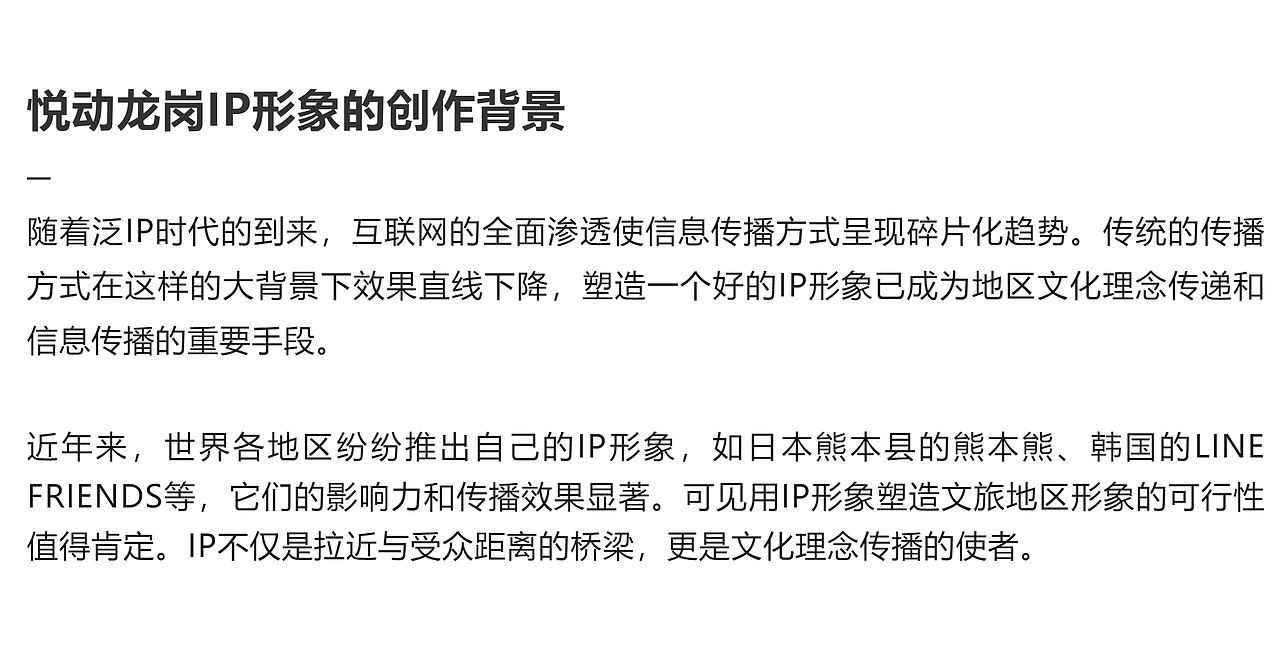 IP设计|香蕉设计 ╳ 悦动龙岗IP设计