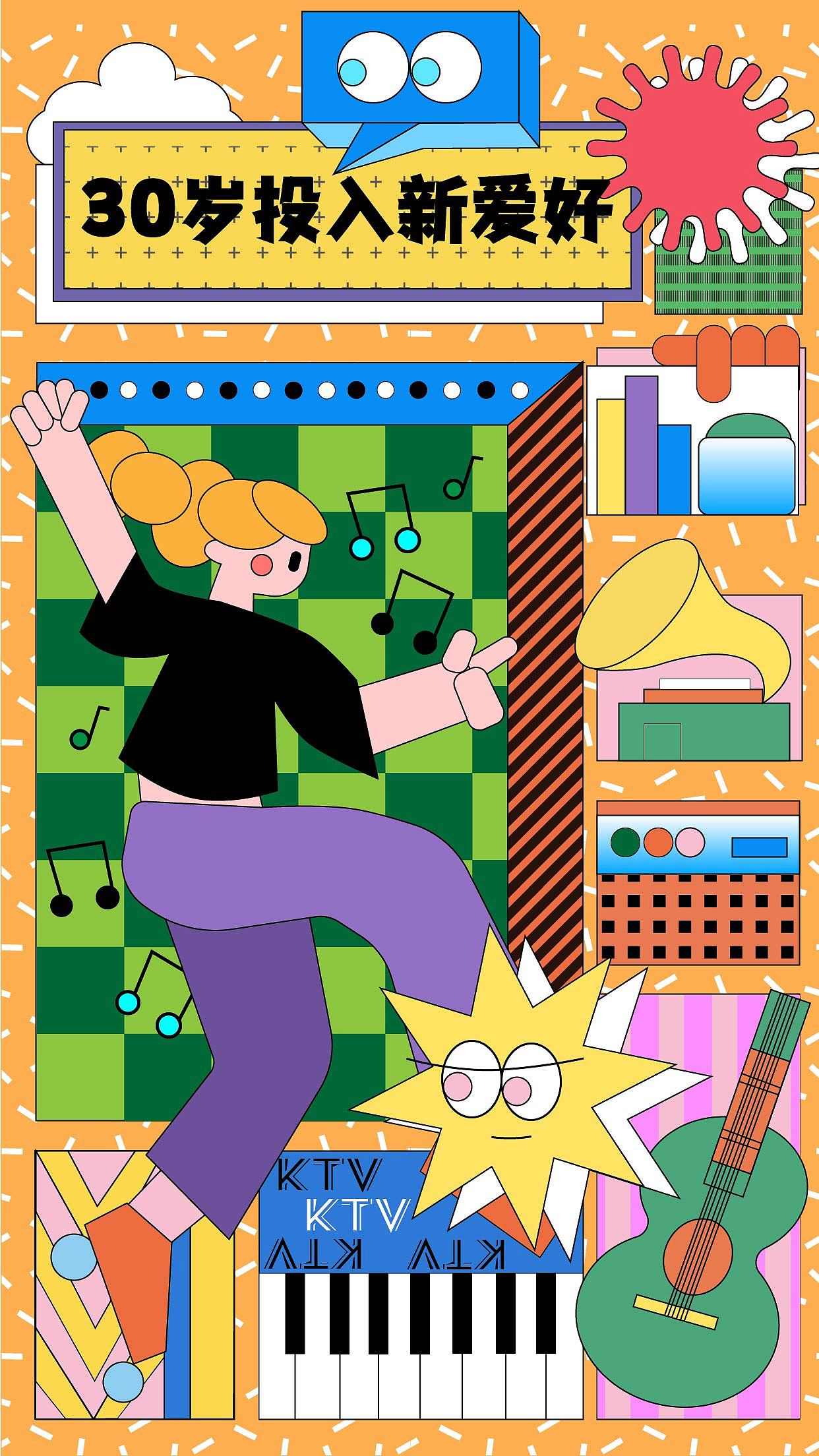30岁投入新爱好（图ZMzE1MTYzODY0） - 运营设计 - 站酷设计师Z542196549原创素材 - 站酷ZCOOL