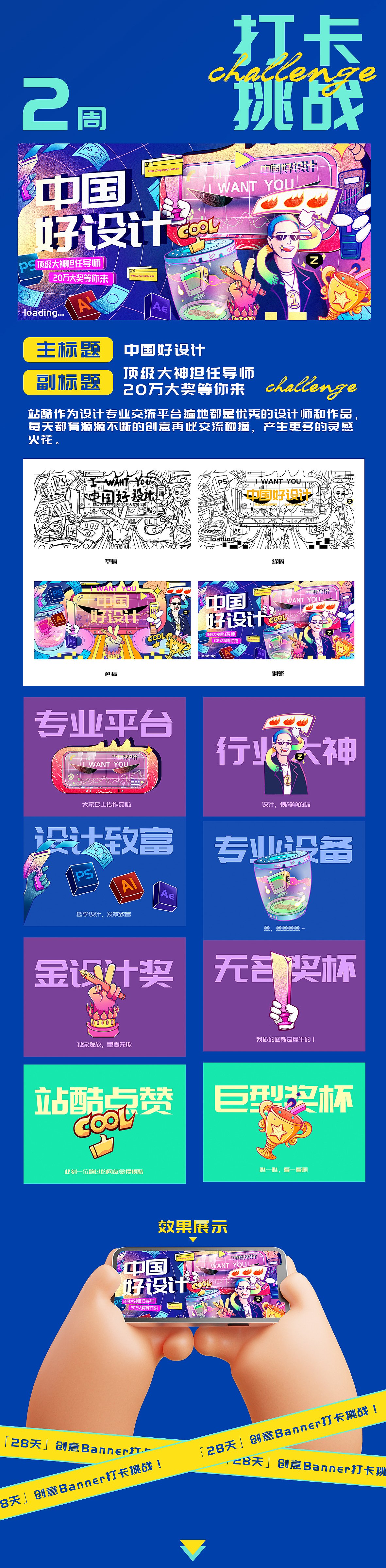 #今晚打老虎#28天banner打卡#合集（图ZMzEwNTYzMTI4） - 闪屏/壁纸 - 站酷设计师Rom如沐原创素材 - 站酷ZCOOL