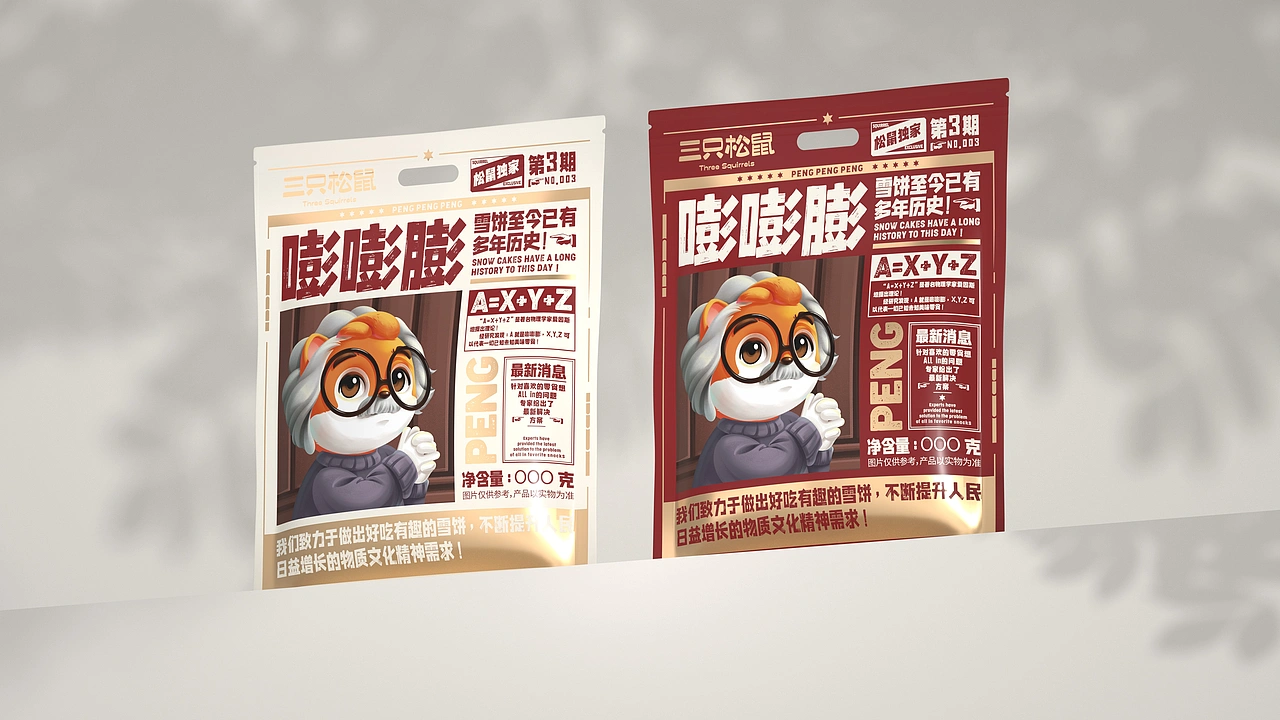 尚智&times;三只松鼠｜雪饼包装设计｜食品包装设计