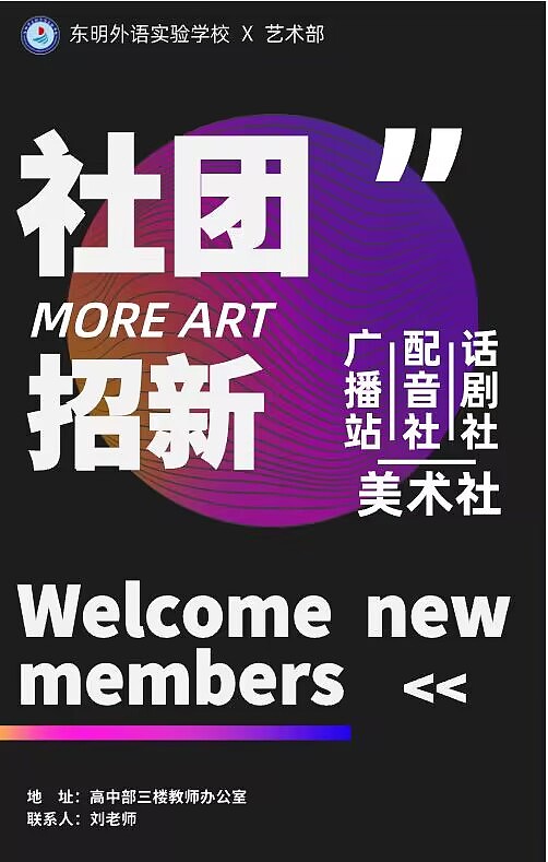 社团课招新海报