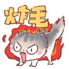 猫咪毛球第三弹（图ZMzI3OTc1NDgw） - 网络表情 - 站酷设计师熊熊师兄Avidor原创素材 - 站酷ZCOOL