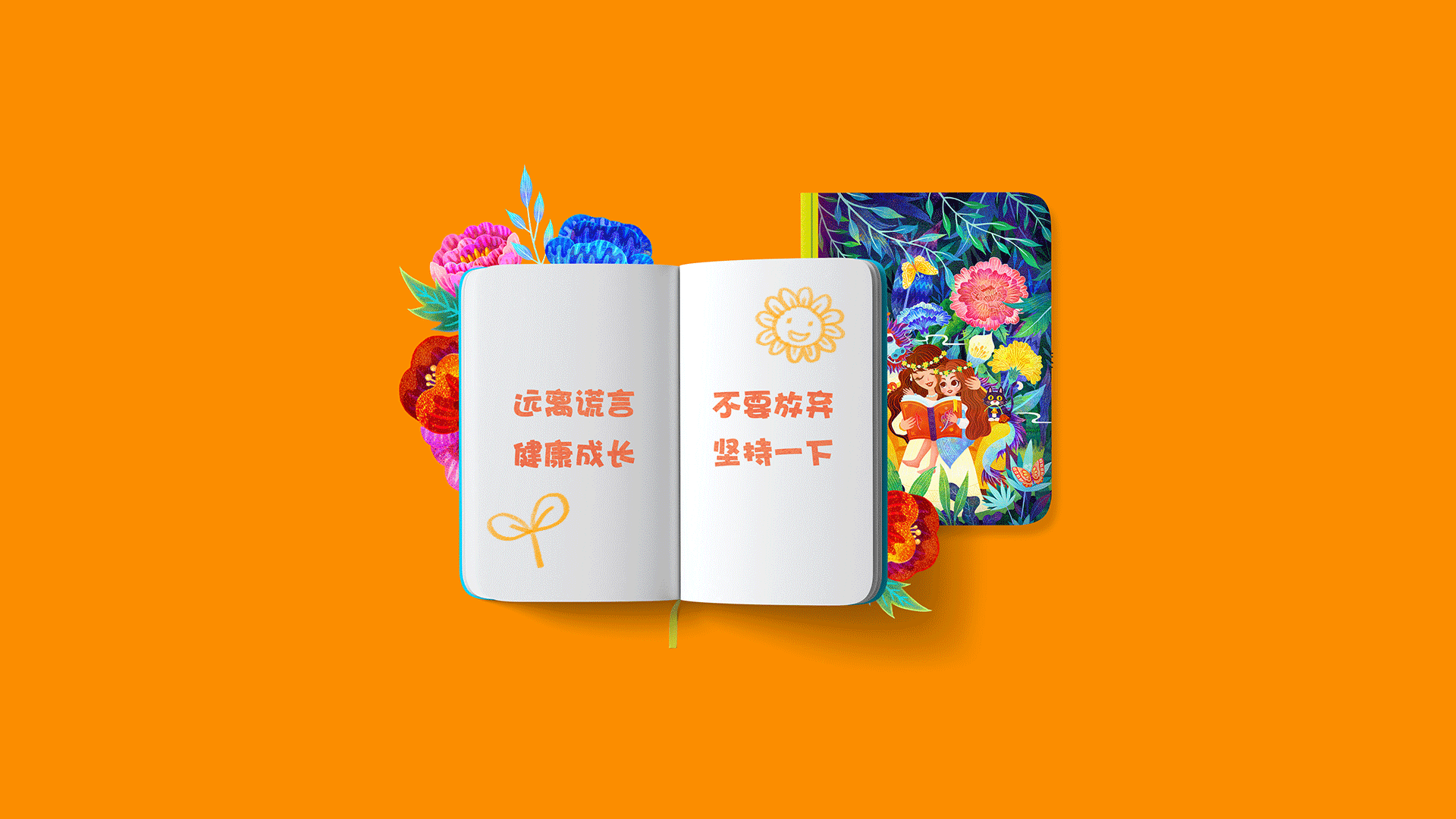 ~秘密花园系列插画——成长快乐~