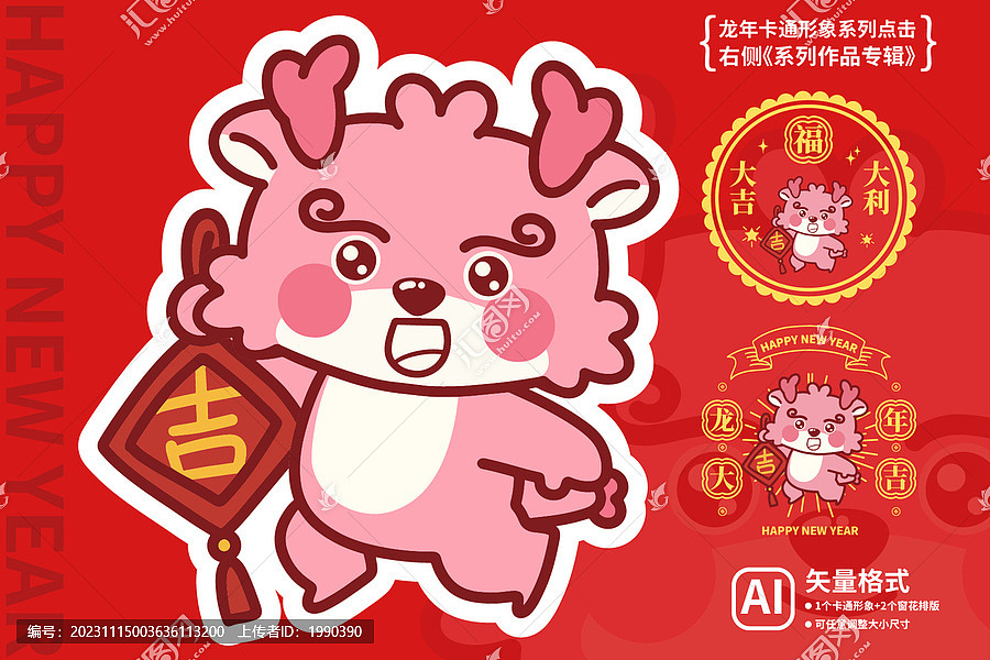 龙年红包I窗花I粉色小龙延展