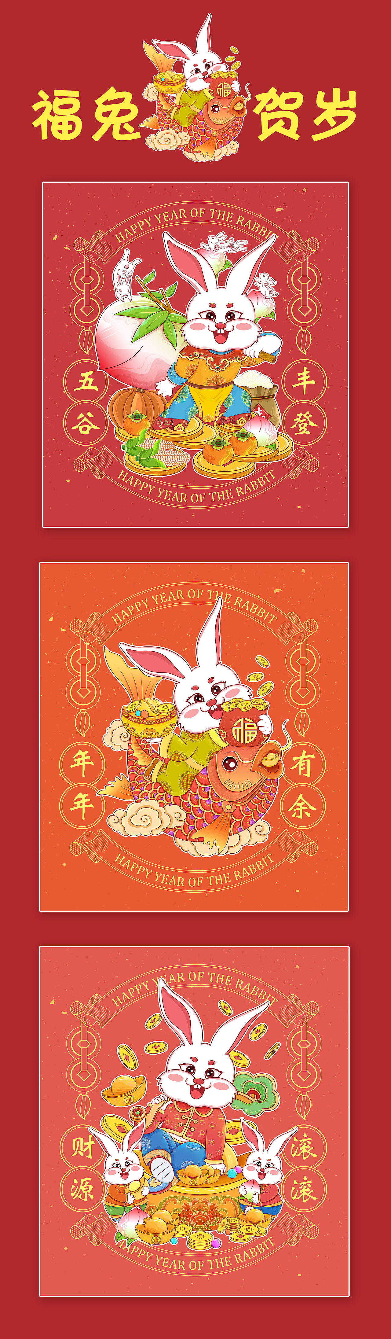 福兔贺岁—兔年新年主题插画（图ZMzAzMDc1MDM2） - 商业插画 - 站酷设计师画画的路垚原创素材 - 站酷ZCOOL