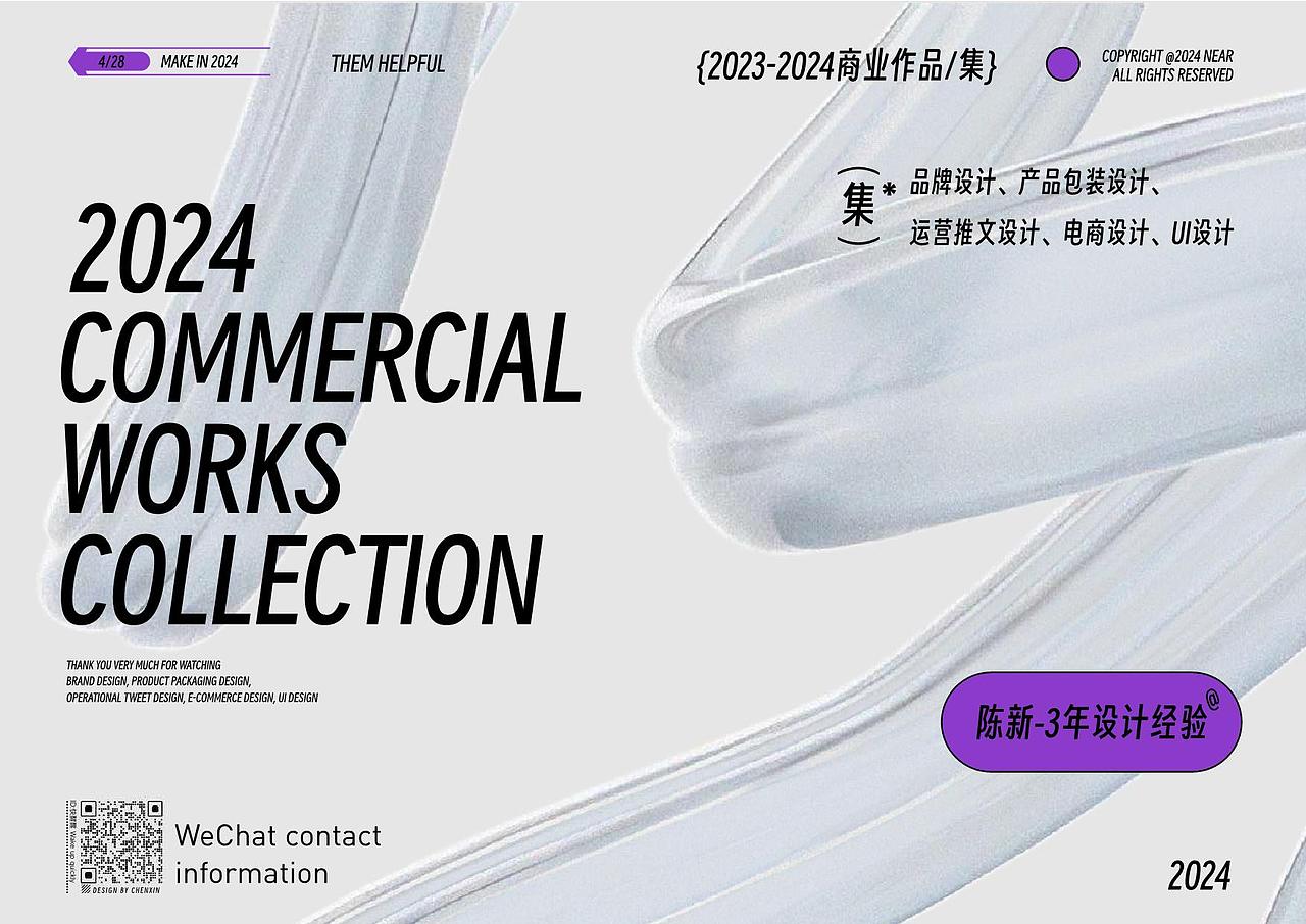 2023-2024部分商业作品展示