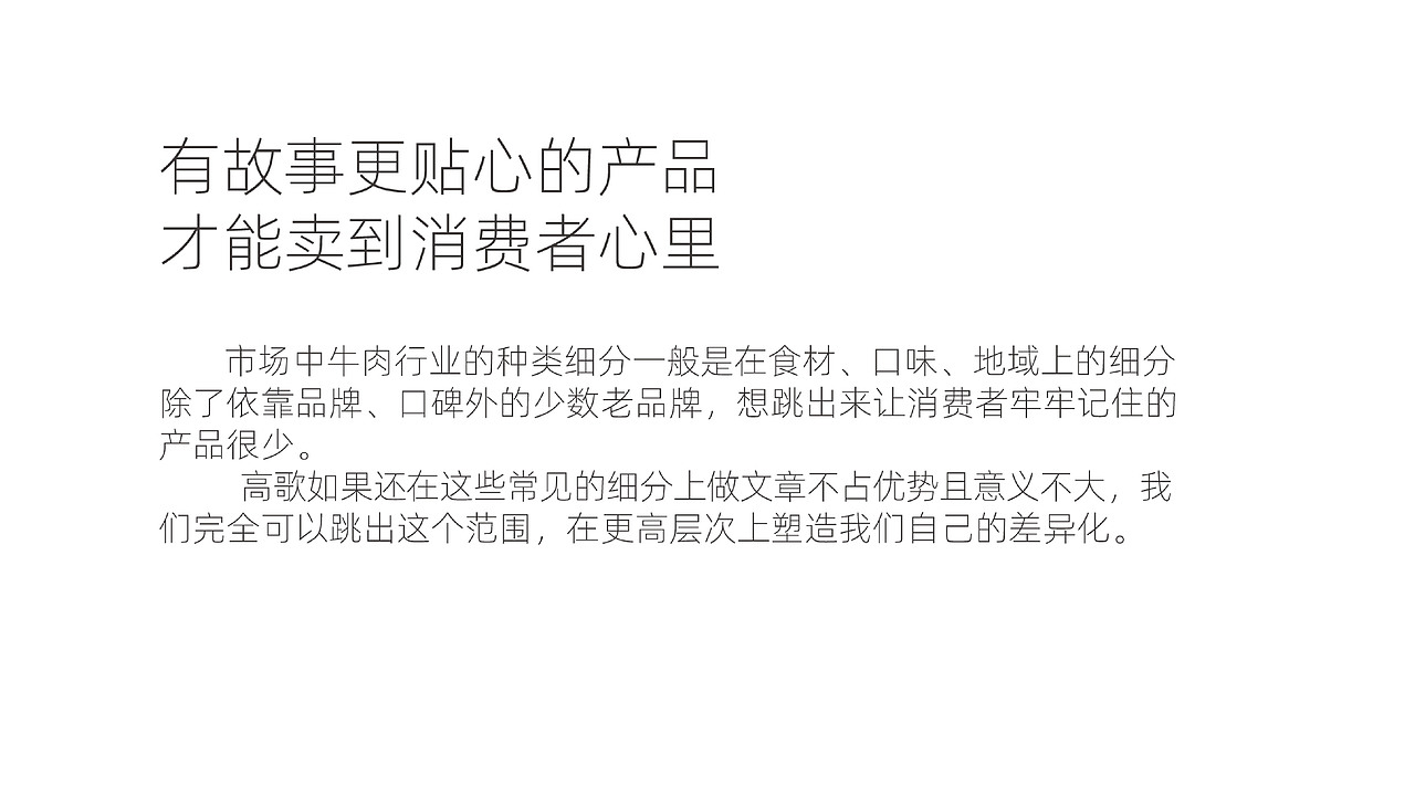 差异化打造方向