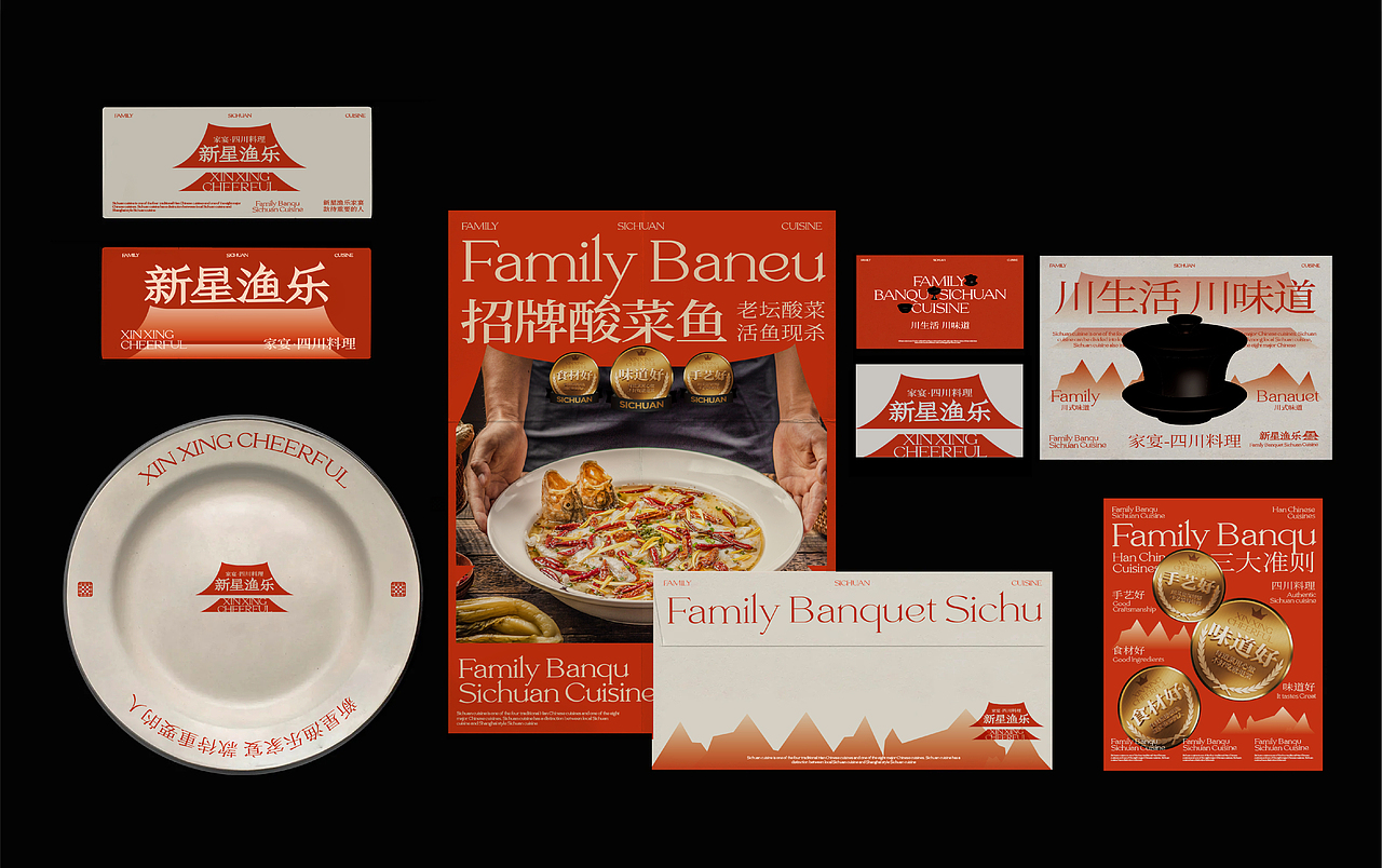 新星渔乐-家宴 餐饮品牌设计